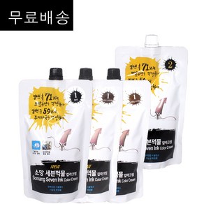 무료배송~ 소망 세븐먹물 칼라크림 (오징어먹물&참숯) 스피드염색약 400g (색상4종) /NO암모니아 저자극염색약 염색 새치염색 새치커버/ 정품, 1세트, 내츄럴브라운