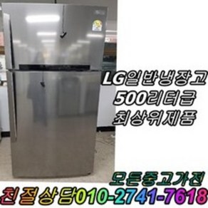 냉장고 500L급 일반냉장고