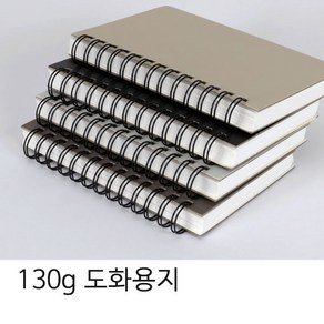 모닝글로리 4000 비움 드로잉북(32절/좌철)/도화용지 130g