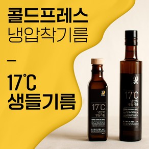 들기름 17도씨 냉압착 생들기름, 180ml, 1개