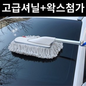 캐롤링 자동차 먼지털이개 외부용
