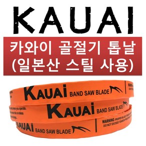 골절기톱날 카와이 KAUAI 1650 (1묶음5개), 5개