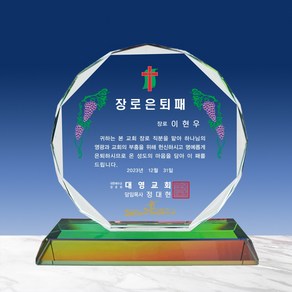 크리스탈 상패 모음 감사패 공로패 표창패 기념패 전역패 임명패 위촉패 임직패 학위패, 단각-중, 케이스없음