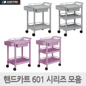 대경전자 서빙카 손수레 601시리즈 핸드 카트 드레싱, 퍼플, 1개