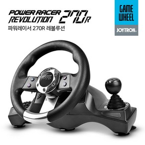 조이트론 파워레이서 레볼루션 레이싱휠 270R, 1개