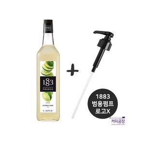 (SET)1883 라임시럽 ＋ 범용시럽펌프(로고X), 1L, 1개