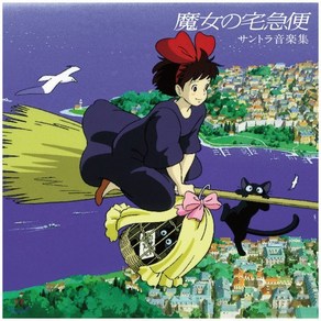 [LP] 마녀 배달부 키키 사운드트랙 컬렉션 (Kiki's Delivery Service Soundtrack Collection by Joe Hisaishi...