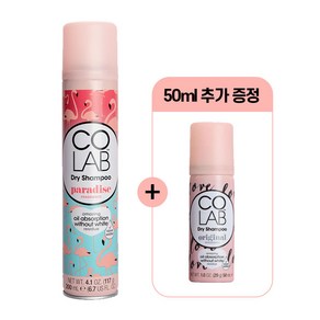 코랩 올리브영 드라이샴푸 본품 200ml + 휴대용 50ml 세트