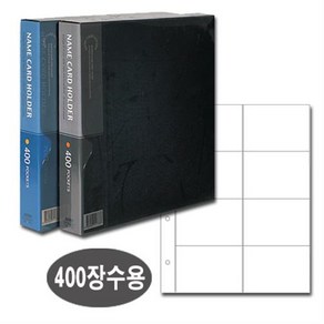 대흥)명함철 8단(PVC 400)흑색 명함철