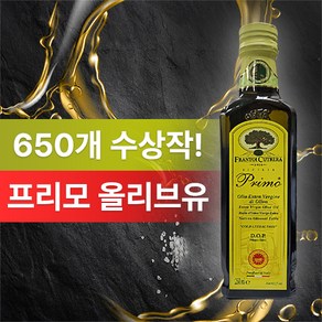 쿠트레라 프리모 냉압착 유기농 엑스트라버진 올리브오일 올리브유 이탈리아 250ml, 1개, 리뷰 작성 약속(그리시니 1개), 프리모 유기농 엑스트라버진 올리브오일