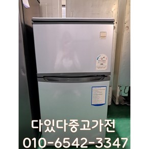 중고가전 중고냉장고 85L 2018년형 깨끗한 중고