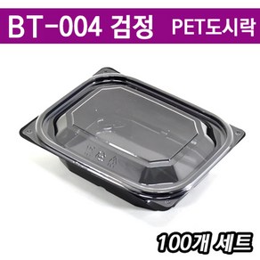 반찬포장/샐러드용기/ 도시락 BT-004 검정/ 100개세트, 100개