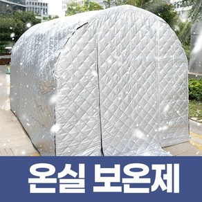 굿파머 보온이 확실한 비닐하우스덮게 비닐하우스보온재 온실보온재 온실커버 비닐하우스커버 비닐하우스보온 온실보온 겨울용비닐하우스 겨울비닐하우스