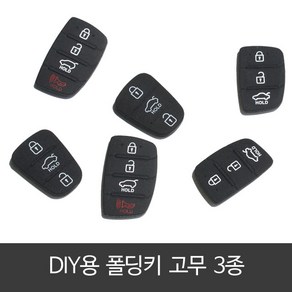 폴딩키 고무 교체 리모컨 버튼 현대 기아 스마트키 케이스 (3종), 구형3버튼1개, 1개