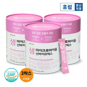 휴럼 마이크로바이옴 생 신바이오틱스 프로바이오틱스 비타민D 아연