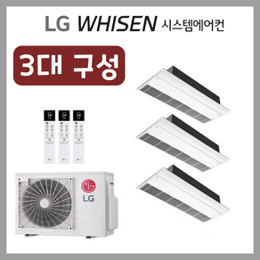 LG 시스템에어컨 3대 가정용 1WAY 천장형 신형모델 (설치비별도), 매립배관형, LG 천장형 시스템에어컨 3대구성, 매립배관형