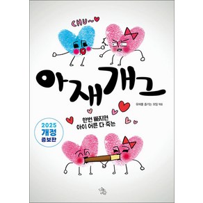 아재개그:한번 빠지면 아이 어른 다 죽는, 책이있는마을, 유머를 즐기는 모임 편