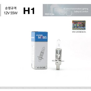 포르테[쿱/HEV포함] 전조등 하향등 상향등 안개등 모비스 순정 할로겐, H1, 1개
