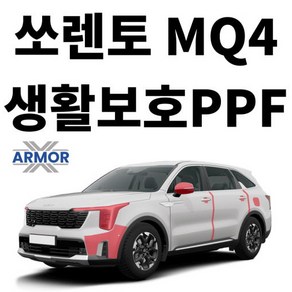 2024 기아 쏘렌토 MQ4 생활보호PPF DIY 셀프 시공 패키지, 1개, A필러+B필러 SET