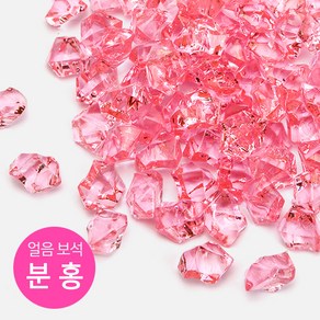 얼음보석 얼음보석(보석자갈) [분홍] 약 140g~150g (어항장식 바닥재)