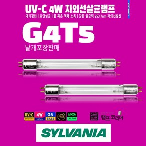 G4T5 UVC 4W G5 자외선살균램프 살균기용 소독기용 식기건조기 UV전구 UV램프