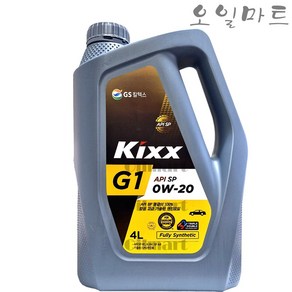 오일마트 GS 킥스 KIXX G1 0W20 4리터 100%합성 엔진오일 가솔린 LPG 하이브리드