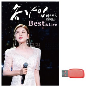 USB 송가인 베스트 라이브