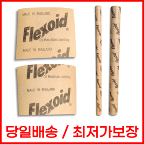 유지가스켓 페이퍼씰 종이가스켓 커피머신 시트, 0.25mm (1M x 1M), 1개