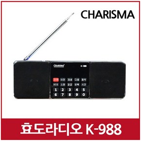 카리스마 K-988 효도 라디오 휴대용 소형 MP3 충전식 등산용 미니 트롯 트로트