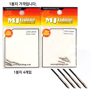 [붕어하늘] MJ피싱 유동촉 (1.1-1.6mm) 찌다리 유동형으로 튜닝