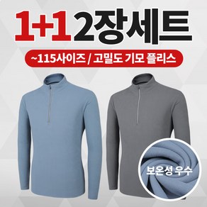 [스타일랑] (1+1) 남성 겨울 찬바람 막는 프리미엄 고밀도 핫 기모 플리스 등산 아웃도어 티셔츠