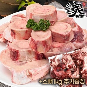 [소돈가] 한우 사골(2kg)+ 증정 소뼈(1kg) 총3kg, 단품, 1개