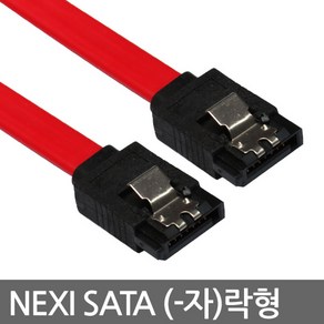 리버네트워크 NEXI(넥시) SATA1 케이블 [NX40-1] (플랫형 락기능 30cm)