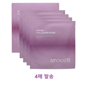 [본사직영] 아로셀 슈퍼 콜라겐 마스크 3박스 (마스크팩 12매) 콜라겐 인체제대혈 줄기세포 배양액 함유, 4개입, 1개