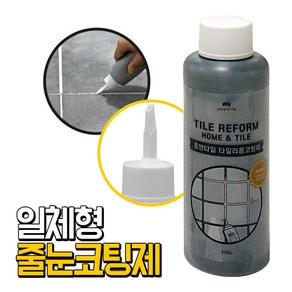 JSS&D 줄눈코팅제 아크릴에멀젼 그레이 300g 욕실 타일 줄눈 셀프시공 보수제 코팅제, 1개