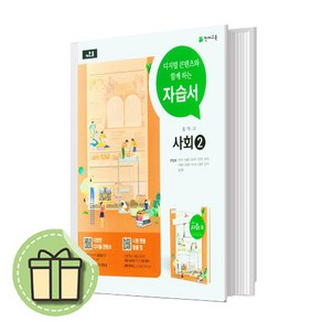 천재교육 사회2 자습서 (구정화) 중등 2-3학년 #빠른도착#book-in