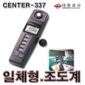 O대동상사 [CENTER]조도계 CENTER-337 0.01~40 000 LUX 자동교정, 1개