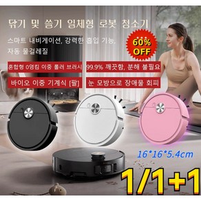 [1/1+1]스마트 라이다 로봇 청소기 K16 무선 가정용 물걸레 자동 청소기 저소음 파워풀 살균 로봇 청소기 /6cm 장애물 회피, [k16-블랙-로봇 청소기]*1+1