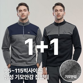 [이지바이] (1+1) 남성 겨울 기모 집업 티셔츠_데일리무드 두툼 기모 배색 포인트 빅사이즈 스판 등산 아웃도어 작업복 반집업 티셔츠