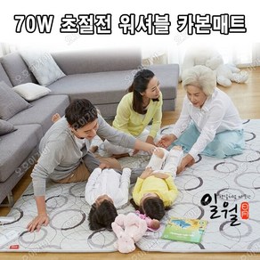 최신형 70W초절전 카본매트 일월워셔블매트 싱글 오호이거야, 싱글 180X90(카본), 본상품선택