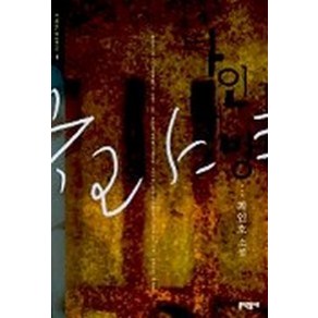 타인의 방, 문학동네, 최인호