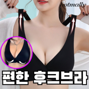 hotmally 앞후크 노와이어 심리스 브라 후크형