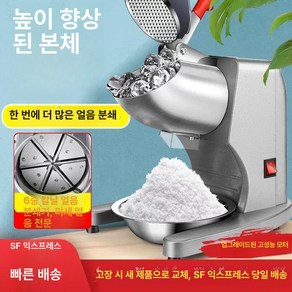 업소용 눈꽃빙수기 눈꽃 팥빙수기계 우유빙수 대용량, 한 번의 샷 한 번의 배달, 스무디 컵