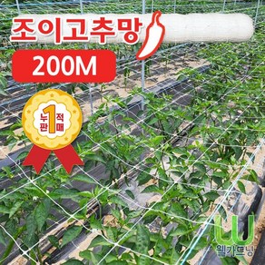 [조이가든] New 조이 고추망 - 200M, 90cm x 200M, 1개