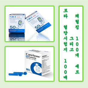 포라 G11 혈당시험지 2박스(100매) + 케어센스 채혈침 1박스(100개) [DYNE], 2개