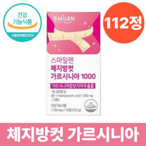 가르시니아 다이어트 체지방컷 HACCP 건강기능식품, 1박스, 112정