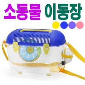 소동물 이동장 GF2A /햄스터/친칠라/토끼/고슴도치, 1개