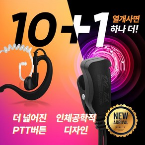 에어텍 AP400 무전기이어폰 경호용 튜브형 귀걸이형 2종선택 이어마이크 인이어 리시버, 라이트귀걸이형, 1개