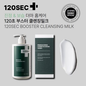 120초 부스터 클렌징 밀크, 1개, 500ml