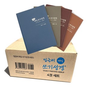 밑글씨 매일 쓰기성경 세트 (전4권) 쓰기성경전용펜 5p 증정